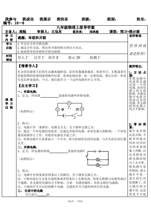 初中九年级物理：15.3串联和并联导学案四