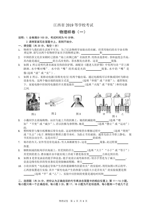 江西省2019年中考物理样卷(一)(word版)