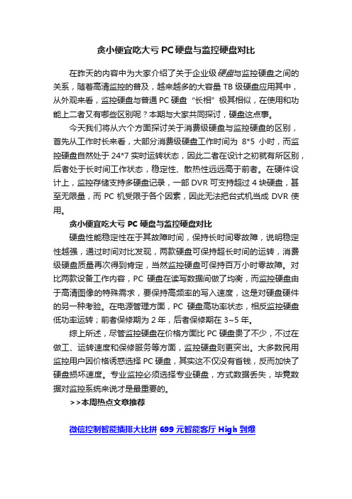 贪小便宜吃大亏PC硬盘与监控硬盘对比