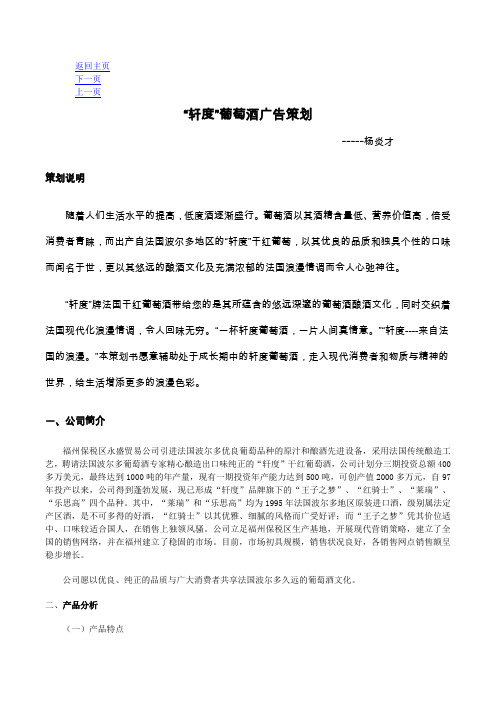 “轩度”葡萄酒广告策划