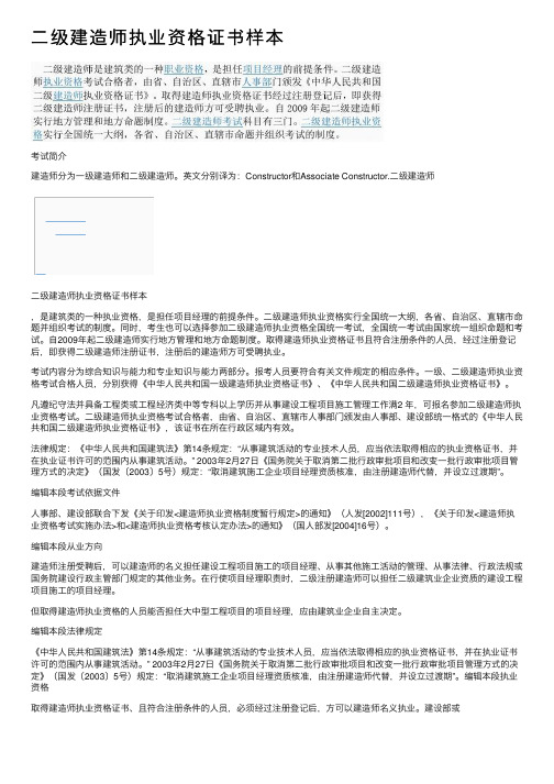 二级建造师执业资格证书样本