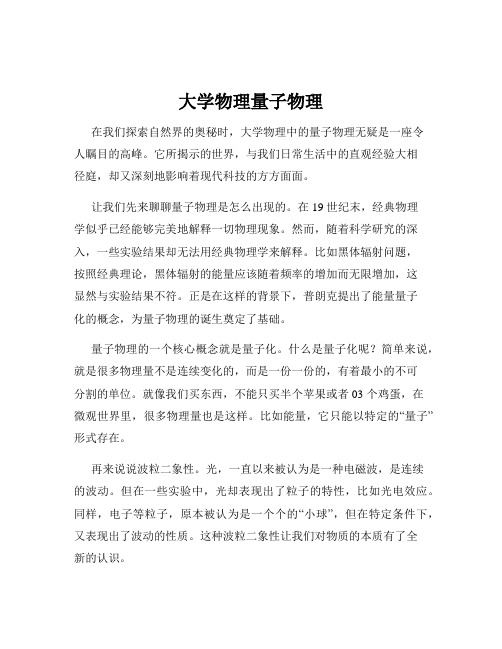 大学物理量子物理