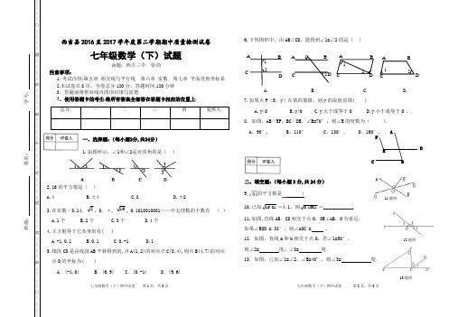 西吉县2016至2017学年度第二学期七年级数学(下)中期质量检测试卷