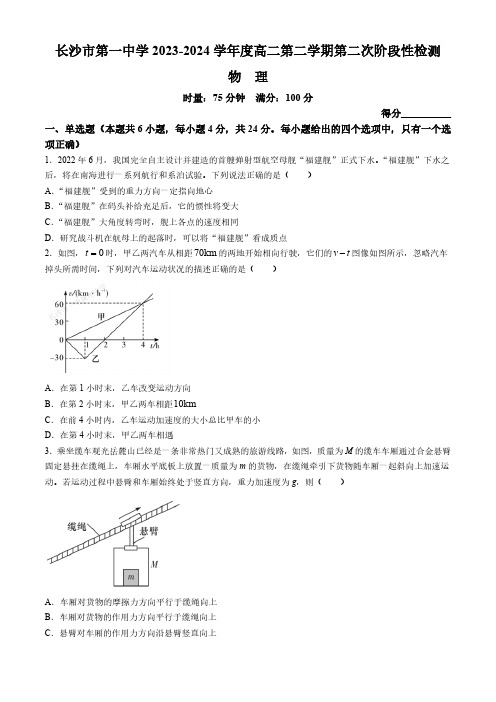 2024湖南省长沙市第一中学高二下学期第二次阶段性考试物理及答案