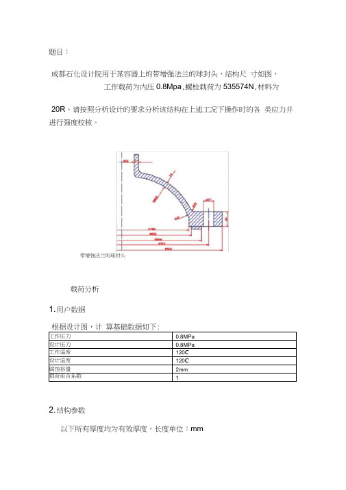 有限元分析-最新法兰算例