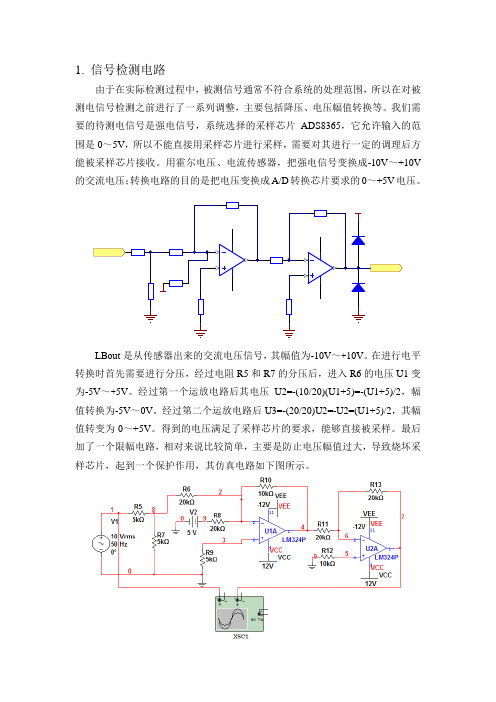 信号检测电路