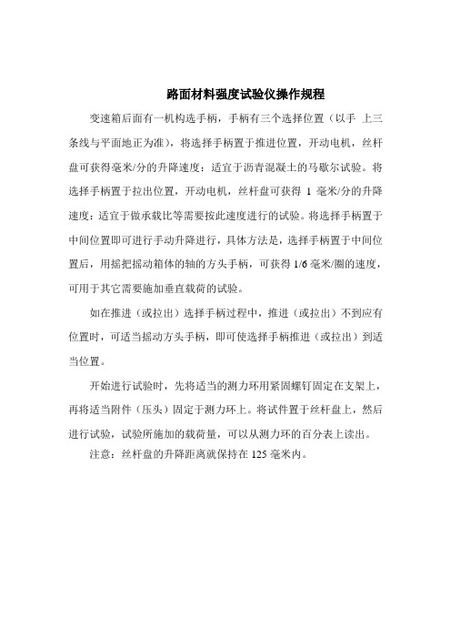 路面材料强度试验仪操作规程
