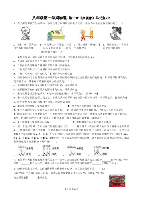 [单元复习]第一章声现象单元复习