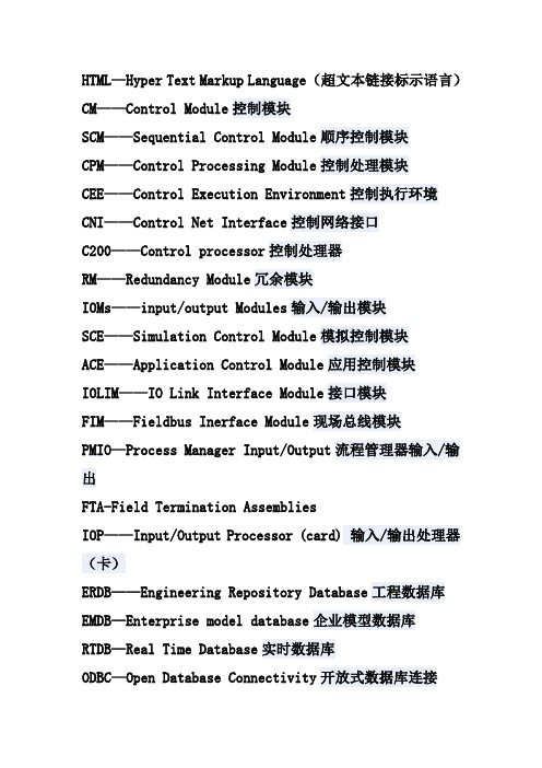 常见英文缩写(DCS、PLC)