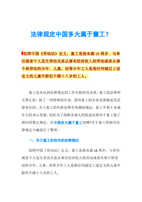 法律规定中国多大属于童工?