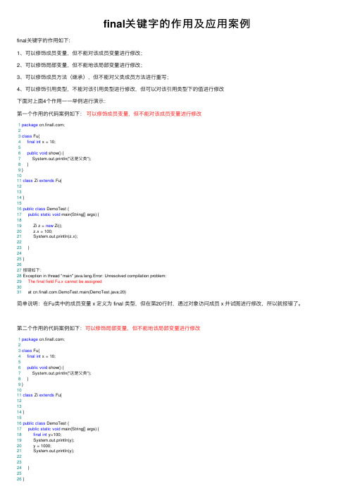 final关键字的作用及应用案例