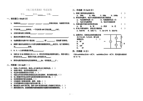 中职《电工技术基础》试题及答案