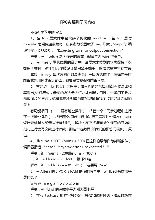 FPGA培训学习faq