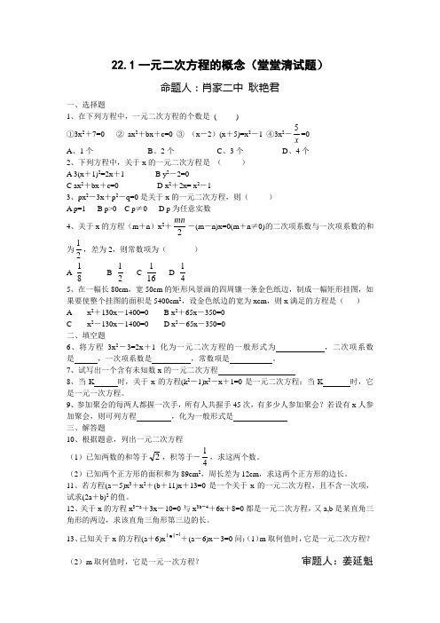 22.1一元二次方程的概念