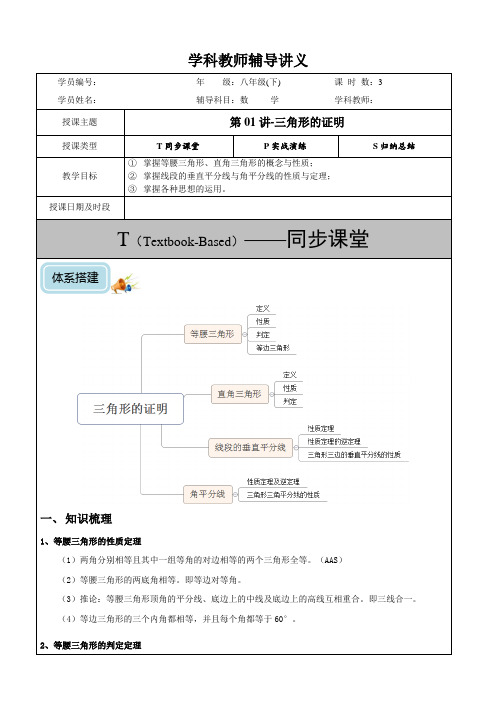 初二三角形的证明培优同步讲义