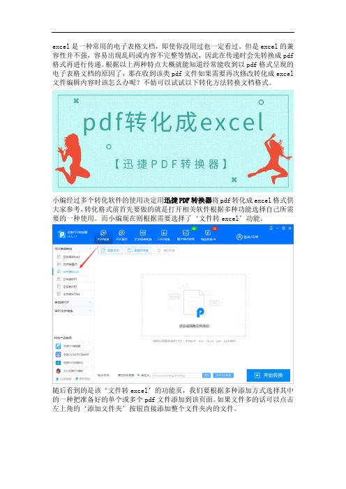 教你使用pdf转换器把pdf转化成excel的方法