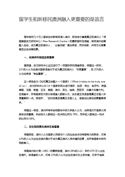 留学生和新移民澳洲融入更重要的是语言