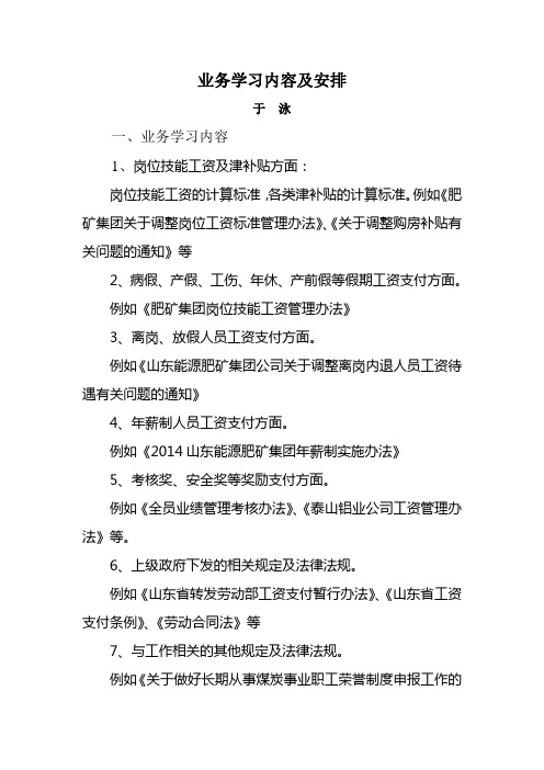 薪酬管理岗位学习内容明细