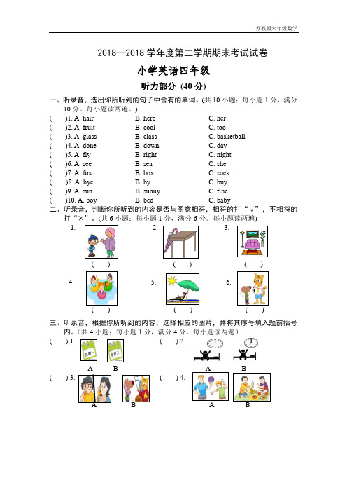 小学英语四年级期末考试样卷201806