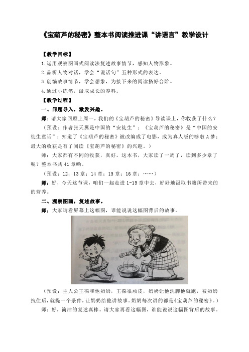 《宝葫芦的秘密》整本书阅读推进课教学设计