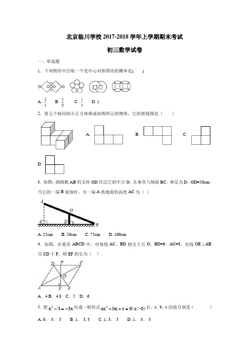 北京市昌平临川育人学校2018届九年级上学期期末考试数学试题(附答案)$824689