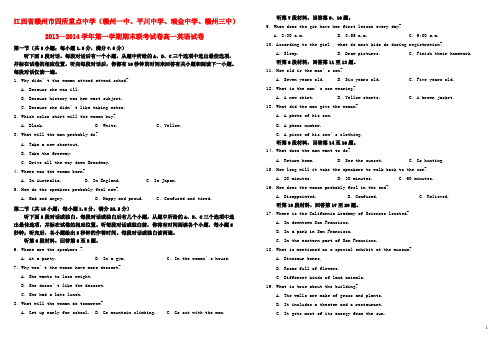 江西省赣州市四所重点中学2013-2014学年高一英语上学期期末联考试题新人教版