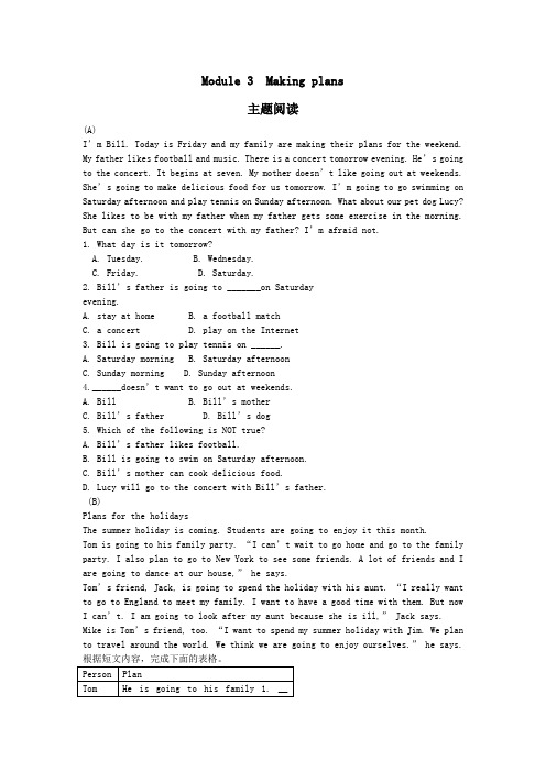 七年级英语下册特色专项训练Module3Makingplans主题阅读(新版)外研版