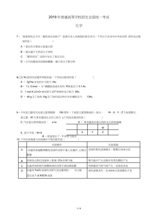 2019年高考化学2卷(答案)精排word版