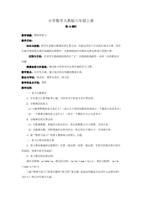 小学数学人教版六年级上册《分数乘法10》教案