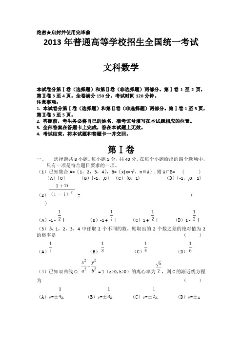 2013年全国卷新课标1高考文科数学试题