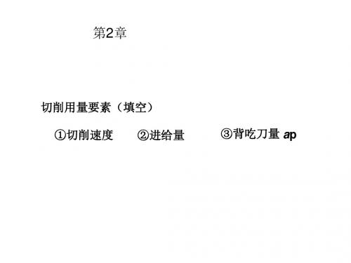 机械制造基础期末复习