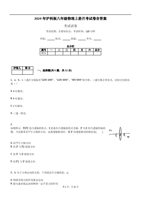 2024年沪科版八年级物理上册月考试卷含答案