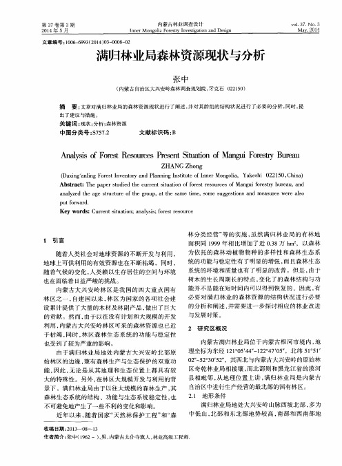 满归林业局森林资源现状与分析