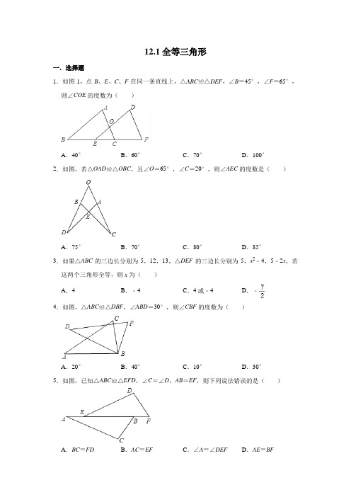 人教版数学八年级上册 第12章  12.1---12.3期末复习题含答案