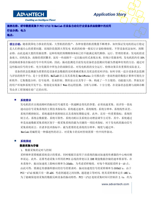 研华数据采集卡PCI1712与Matlab在设备自动化行业设备状态监测中的应用