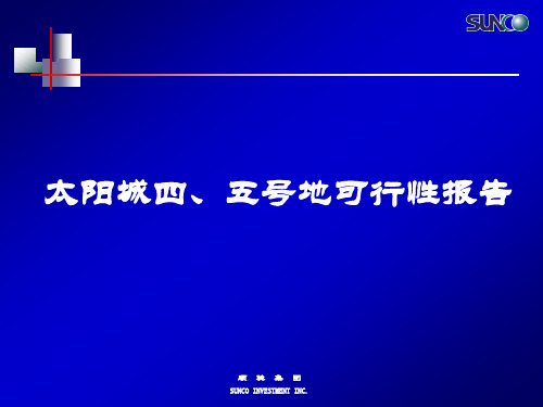 天津顺驰太阳城4、5#地报告