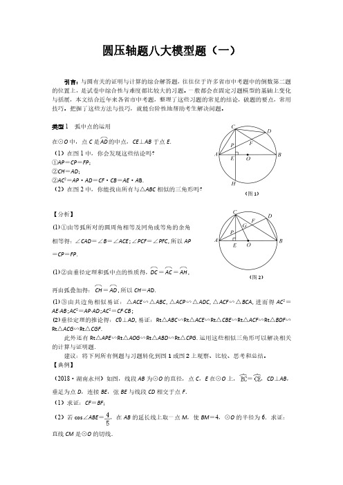 圆压轴八大模型题