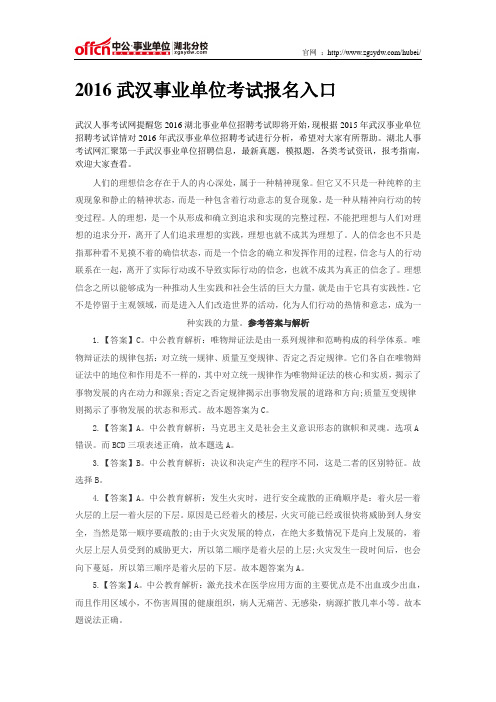 2016武汉事业单位考试公共基础知识:道德之理想信念具有思想性与实践性