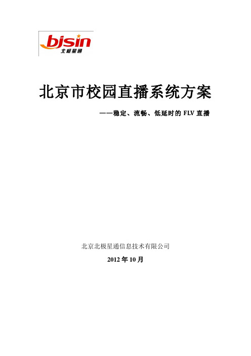 秦皇岛二中校园网络视频直播方案成功案例