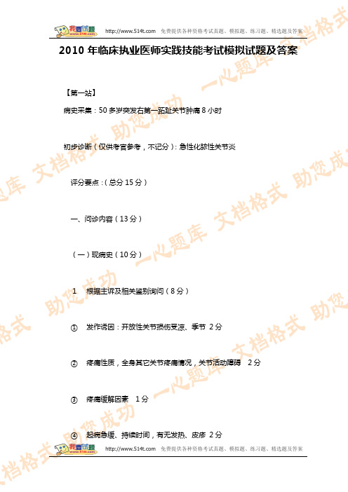 2010年临床执业医师实践技能考试模拟试题及答案