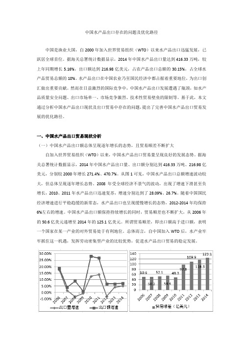 中国水产品出口存在的问题及优化路径