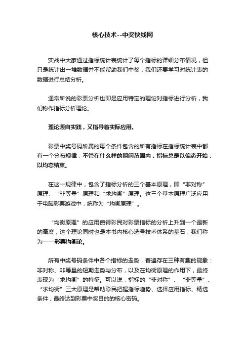 核心技术--中奖快线网