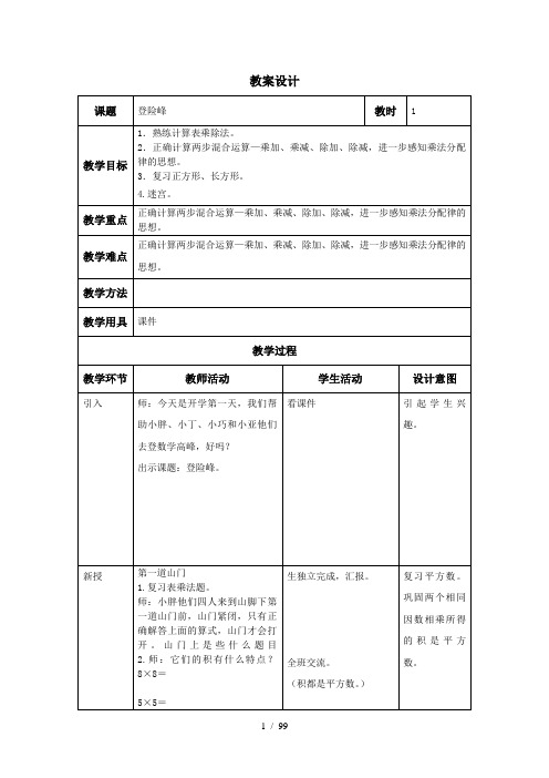 沪教版二年级数学下册教(学)案