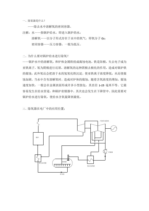 除氧器原理