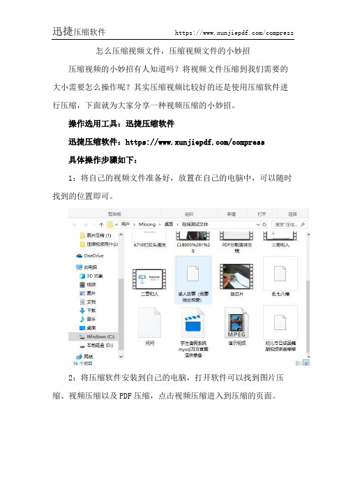 怎么压缩视频文件,压缩视频文件的小妙招