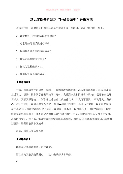 常见案例分析题之“评价类题型”分析方法 (1)
