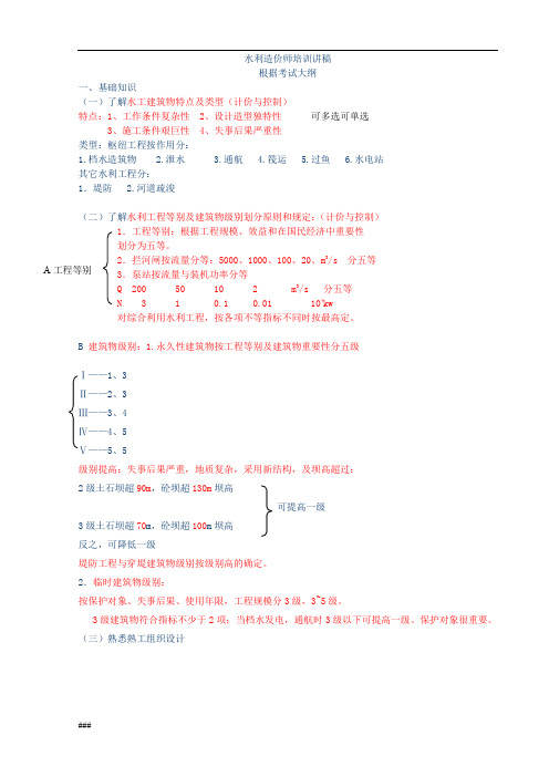 水利造价师培训讲稿