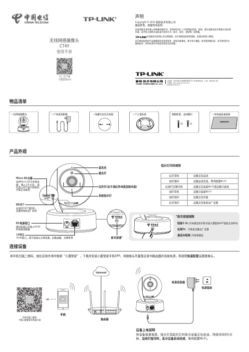 普联技术有限公司网络摄像头快速安装指南说明书