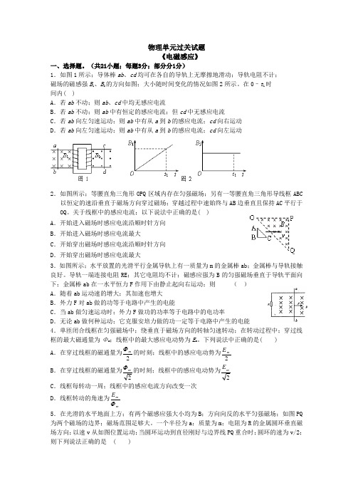 高二物理选修1-1电磁感应单元测试题