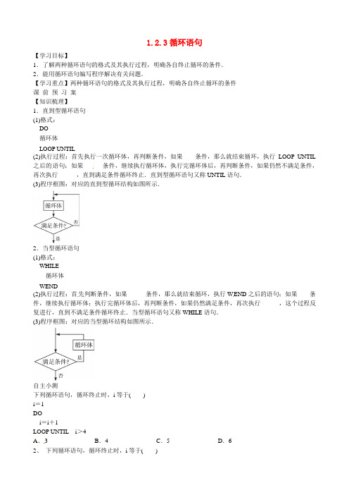 高中数学 1.2.3 循环语句导学案 新人教A版必修3